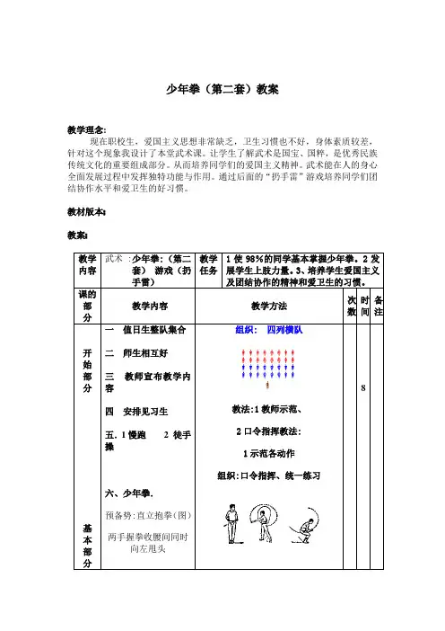 少年拳(第二套)教案