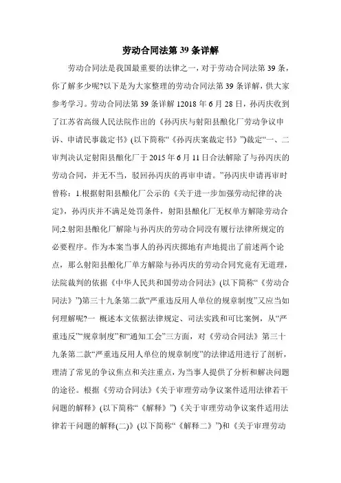 劳动合同法第39条详解