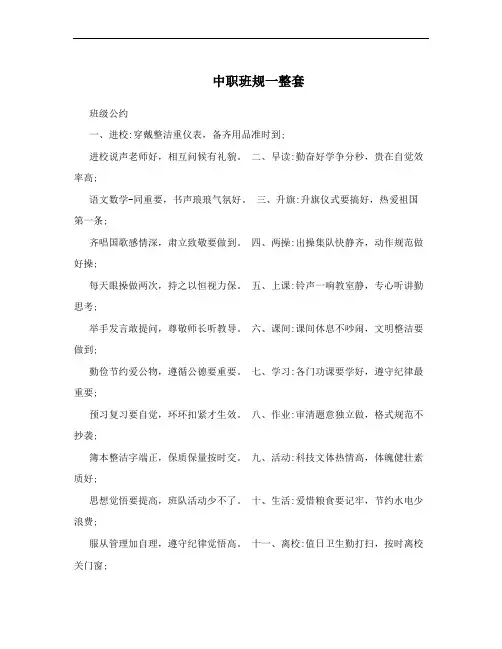 中职班规一整套