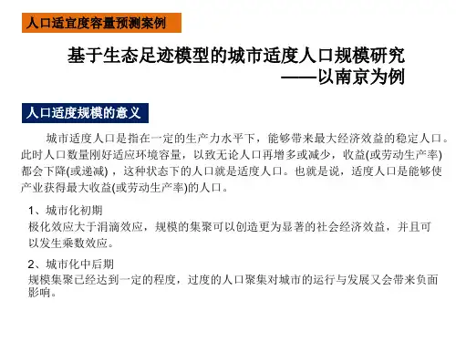 生态足迹法例子