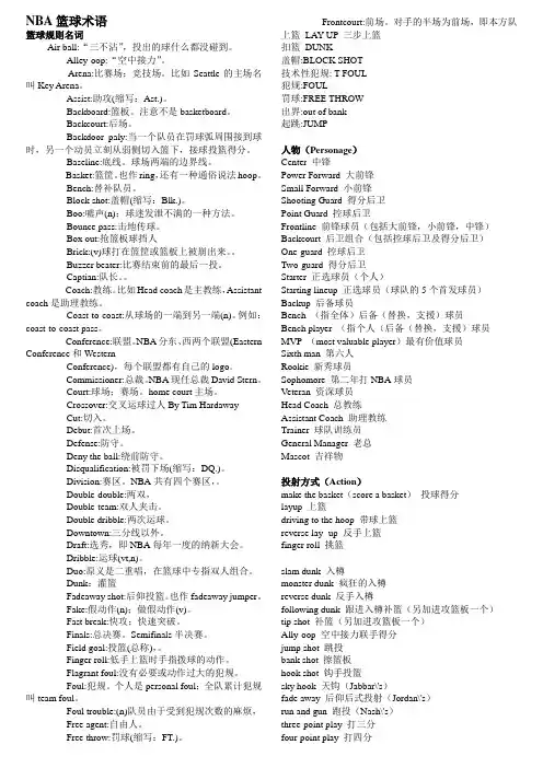 NBA篮球术语