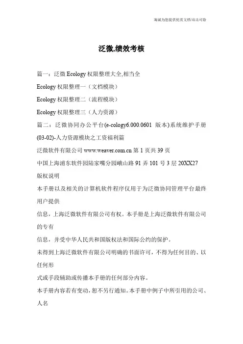 泛微,绩效考核