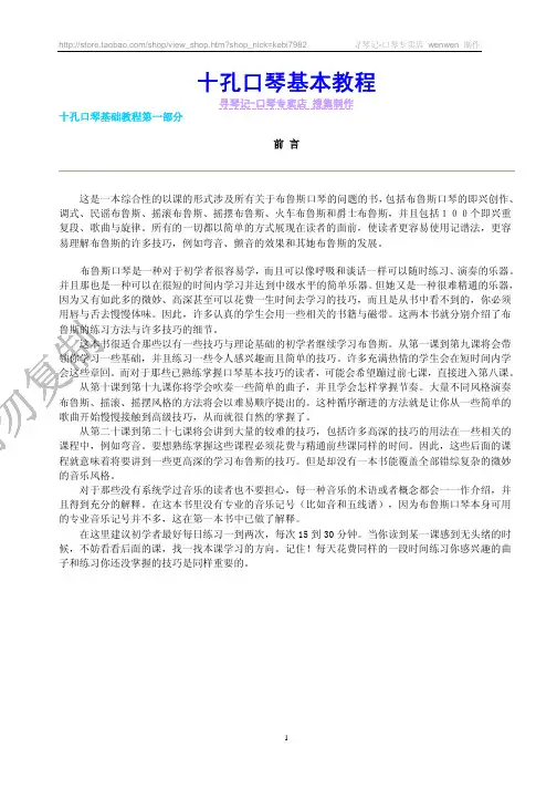 十孔口琴基础教程