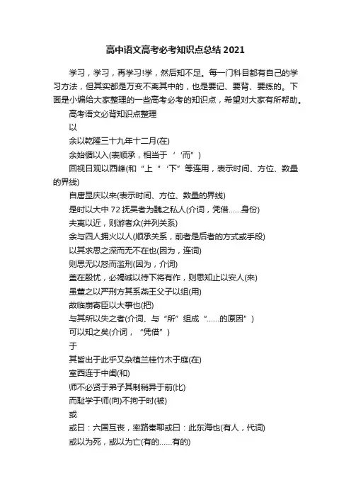 高中语文高考必考知识点总结2021