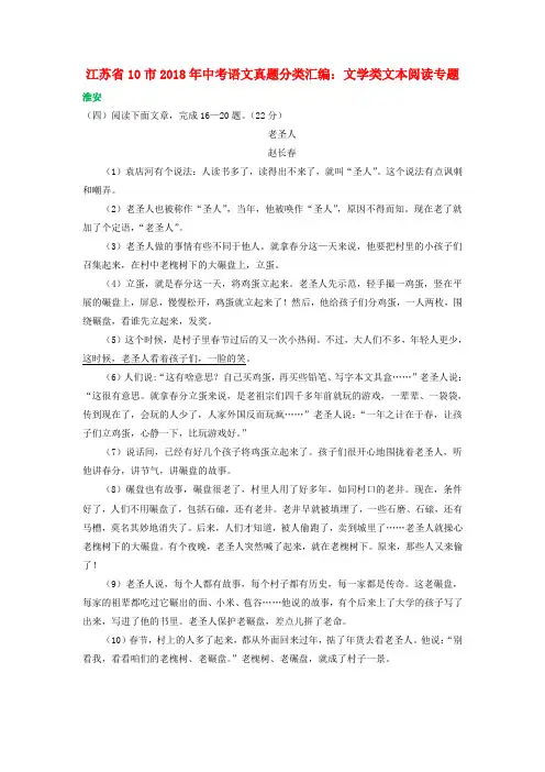 2018年中考语文真题分类汇编文学类文本阅读专题含解析9