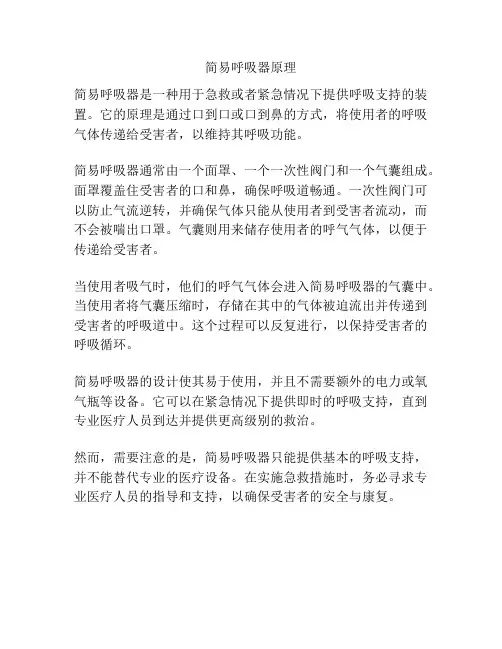 简易呼吸器原理