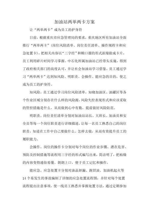 加油站两单两卡方案