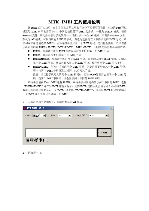 MTK_IMEI使用说明