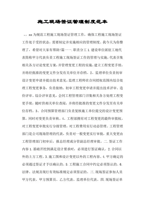 施工现场签证管理制度范本.doc
