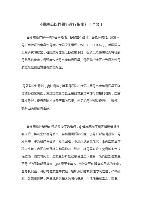 《骨质疏松性骨折诊疗指南》(全文)