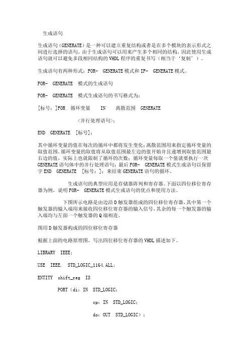 vhdl生成语句的使用