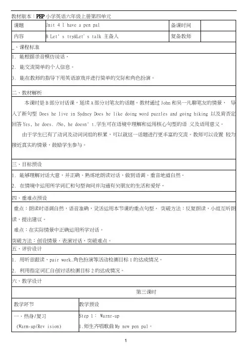 小学人教PEP版英语六年级上册Unit4-B-Let’s-talk名师教案