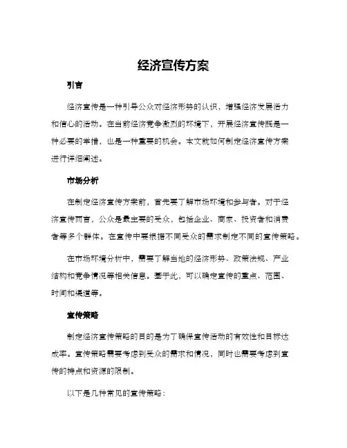 经济宣传方案