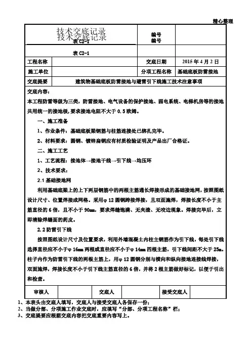 基础底板防雷接地技术交底