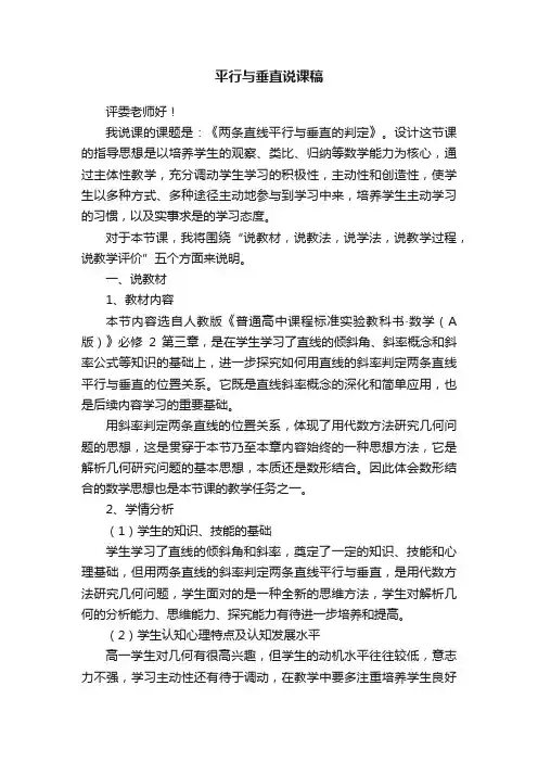 平行与垂直说课稿