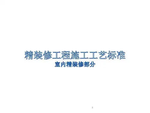 可视化交底标准化施工