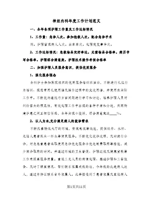 神经内科年度工作计划范文(4篇)