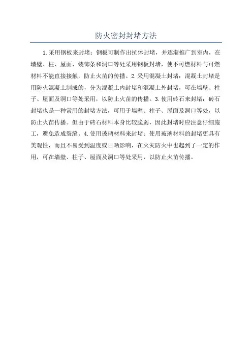 防火密封封堵方法