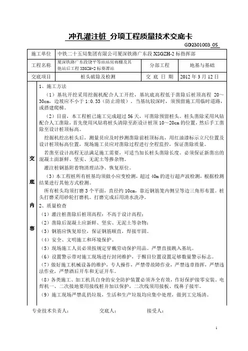 05桩头破除及检测