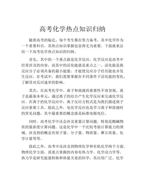 高考化学热点知识归纳