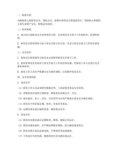幼儿园厨房安全保卫制度