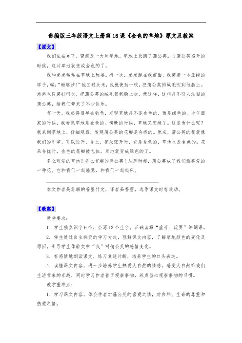 部编版三年级语文上册第16课《金色的草地》原文及教案