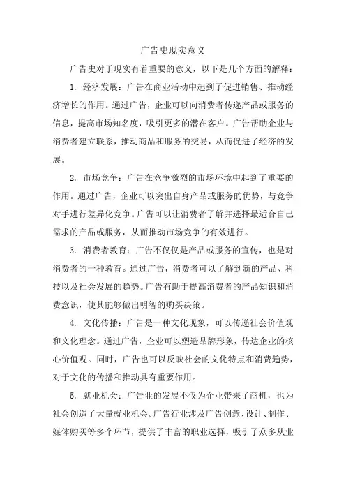 广告史现实意义