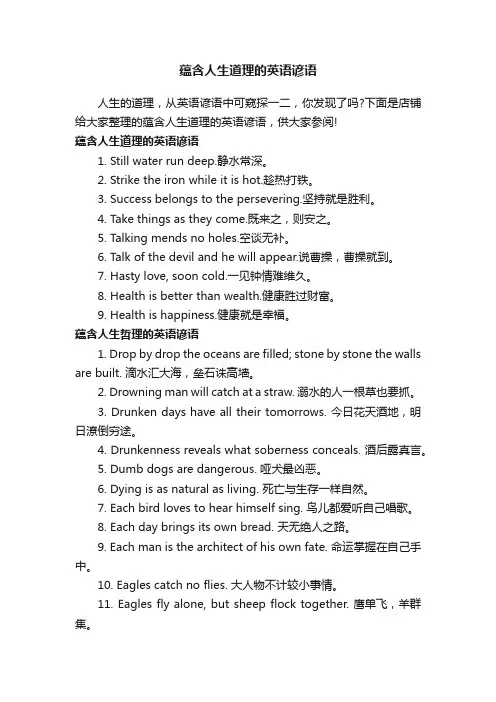 蕴含人生道理的英语谚语