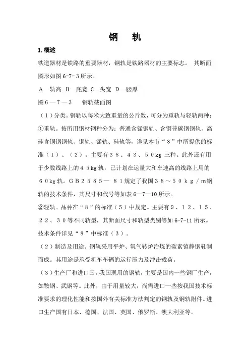 轨道规格表