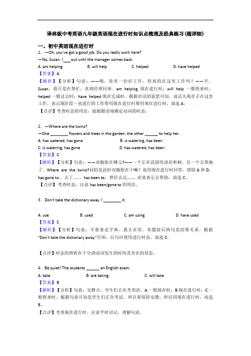 现在进行时知识点梳理及经典练习(超详细)