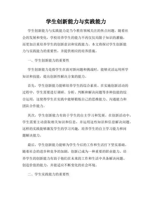 学生创新能力与实践能力