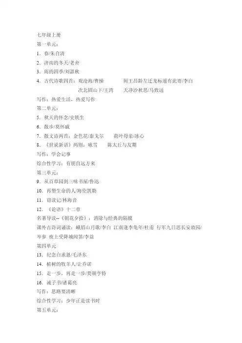部编版语文教材目录