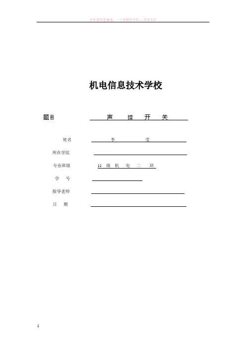 毕业论文声控开关的设计