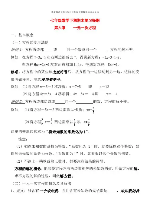 华东师范大学出版社七年级下册数学知识点总结