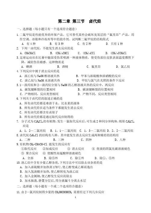 人教版选修第二章 第三节  卤代烃附答案