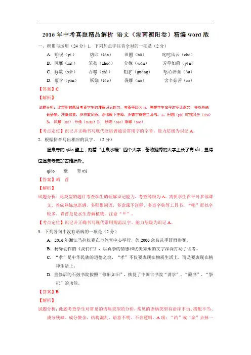 湖南衡阳2016中考试题语文卷(解析版)