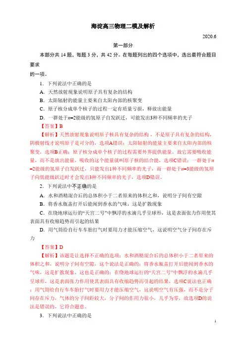 2020海淀二模考试试题及答案详细解析高三物理