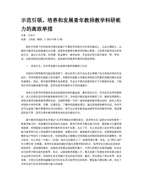 示范引领，培养和发展青年教师教学科研能力的高效举措