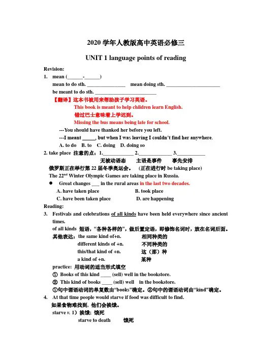 2020年人教版高中英语必修三unit1  language point学案 无答案