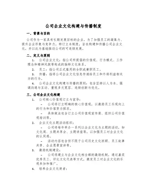 公司企业文化构建与传播制度