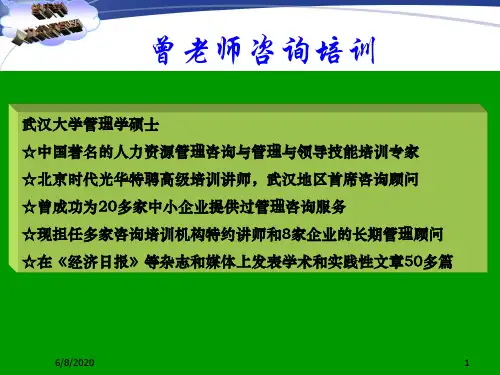 培训培训师(PPT 134页)