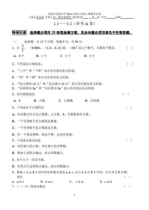 正数和负数有理数数轴相反数绝对值补考测试题