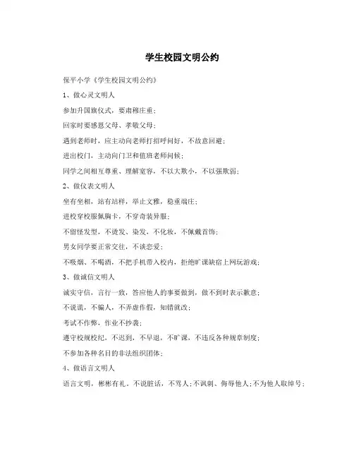 学生校园文明公约