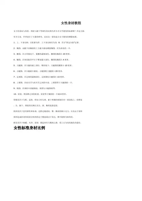 女性身材标准教程