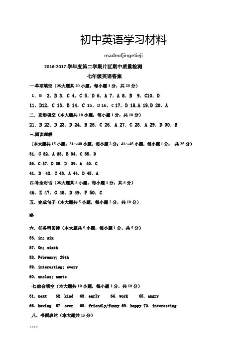 人教版七年级下册英语期中考试英语试题答案