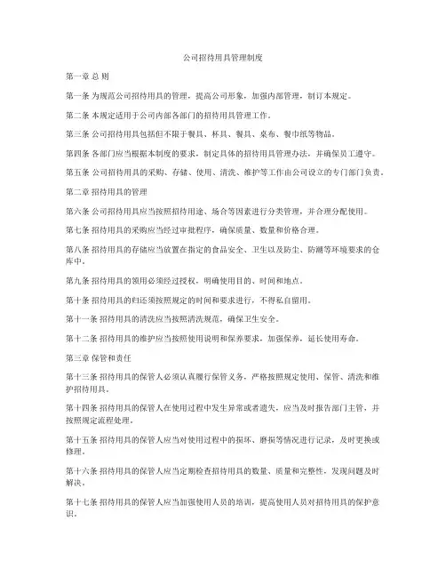 公司招待用具管理制度