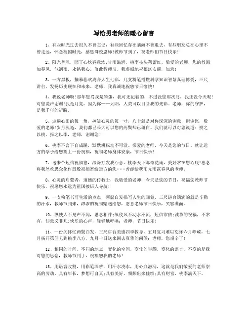 写给男老师的暖心留言