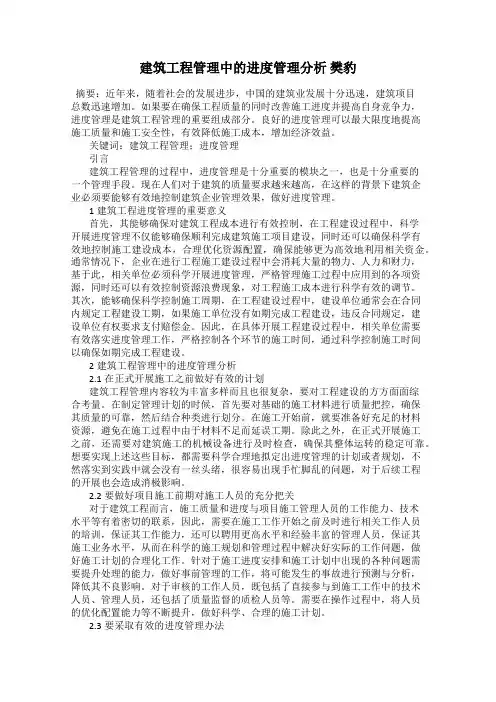 建筑工程管理中的进度管理分析 樊豹