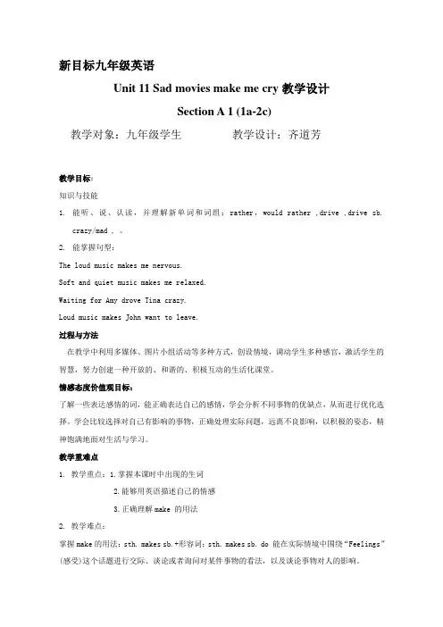 人教新目标九年级英语全册教案：Unit11 教案(1)
