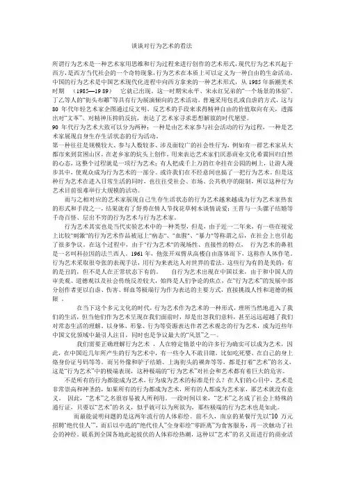 谈谈对行为艺术的看法